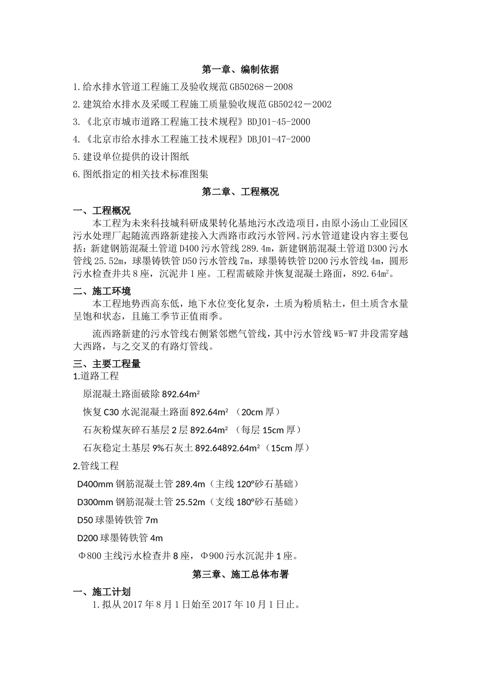 未来科技城科研成果转化基地污水改造项目施工方案_第3页