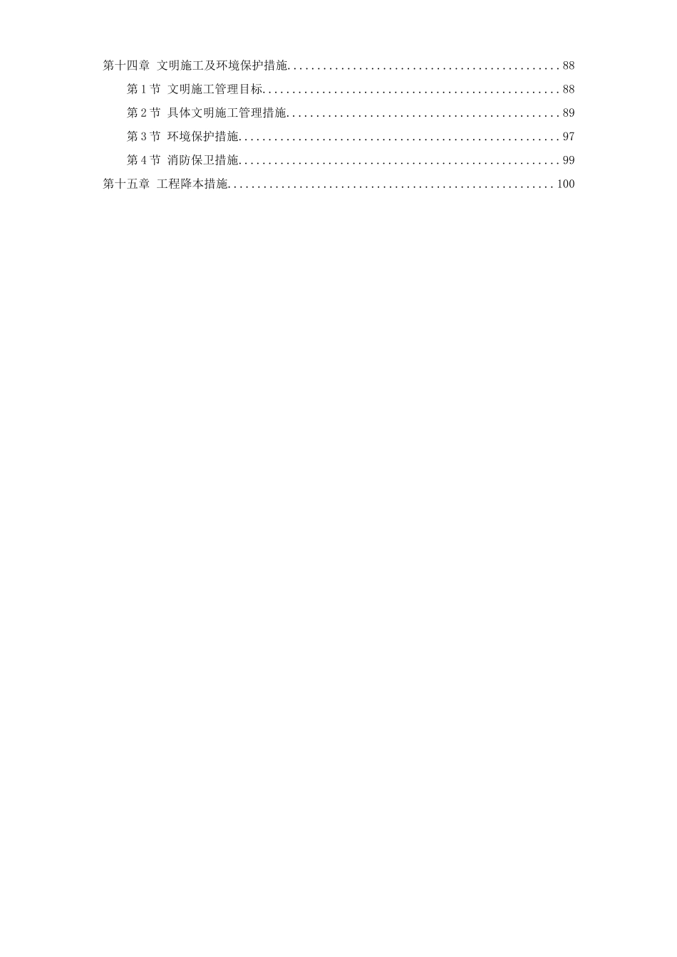 县污水处理厂配套管网北标段工程招投标资料_第2页
