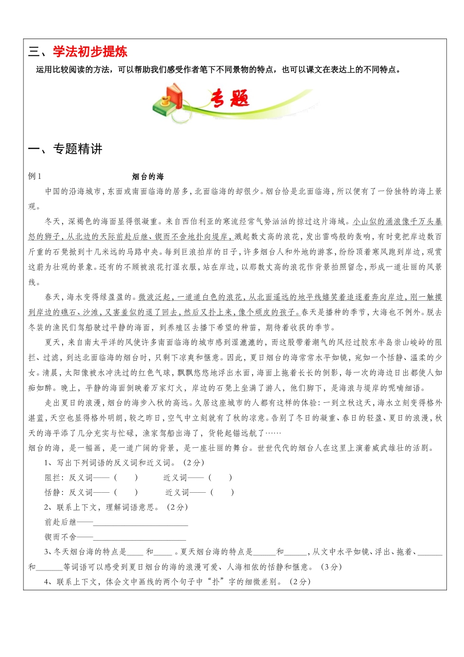 同步写景文章梳理同步写景文章梳理同步写景文章梳理小学六年级语文辅导讲义_第3页