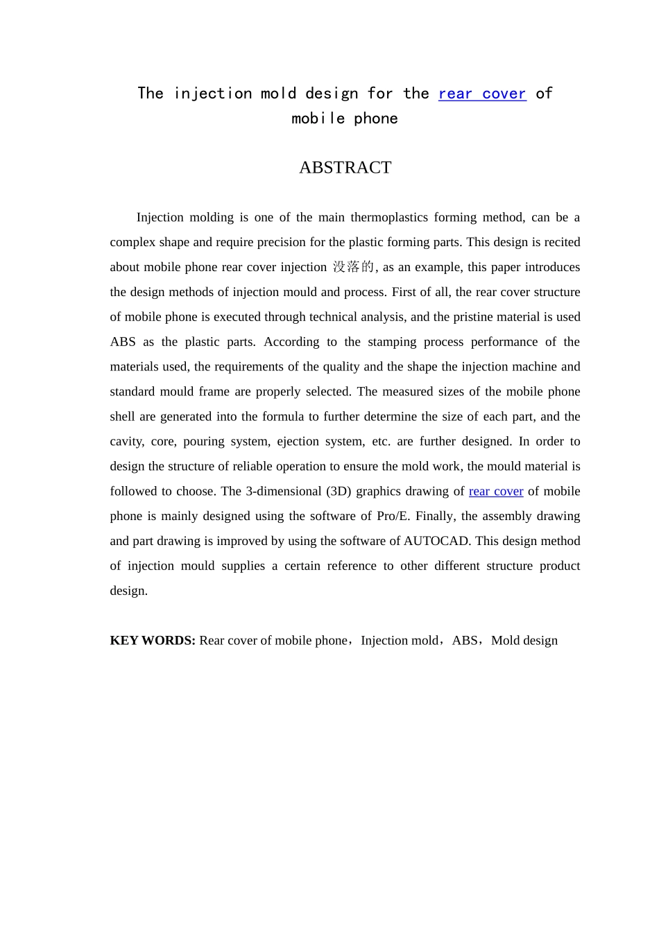 手机后壳注塑模具设计_第2页