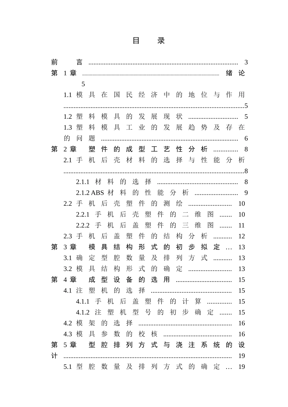 手机后壳注塑模具设计_第3页