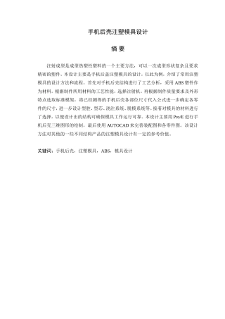 手机后壳注塑模具设计