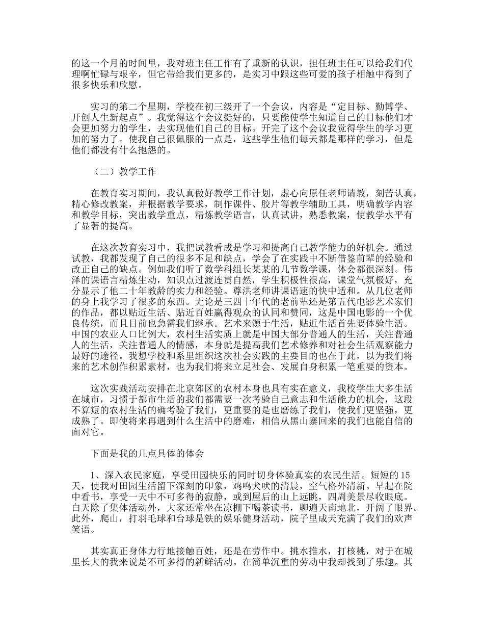 市食品药品监察稽查支队实习总结_第2页