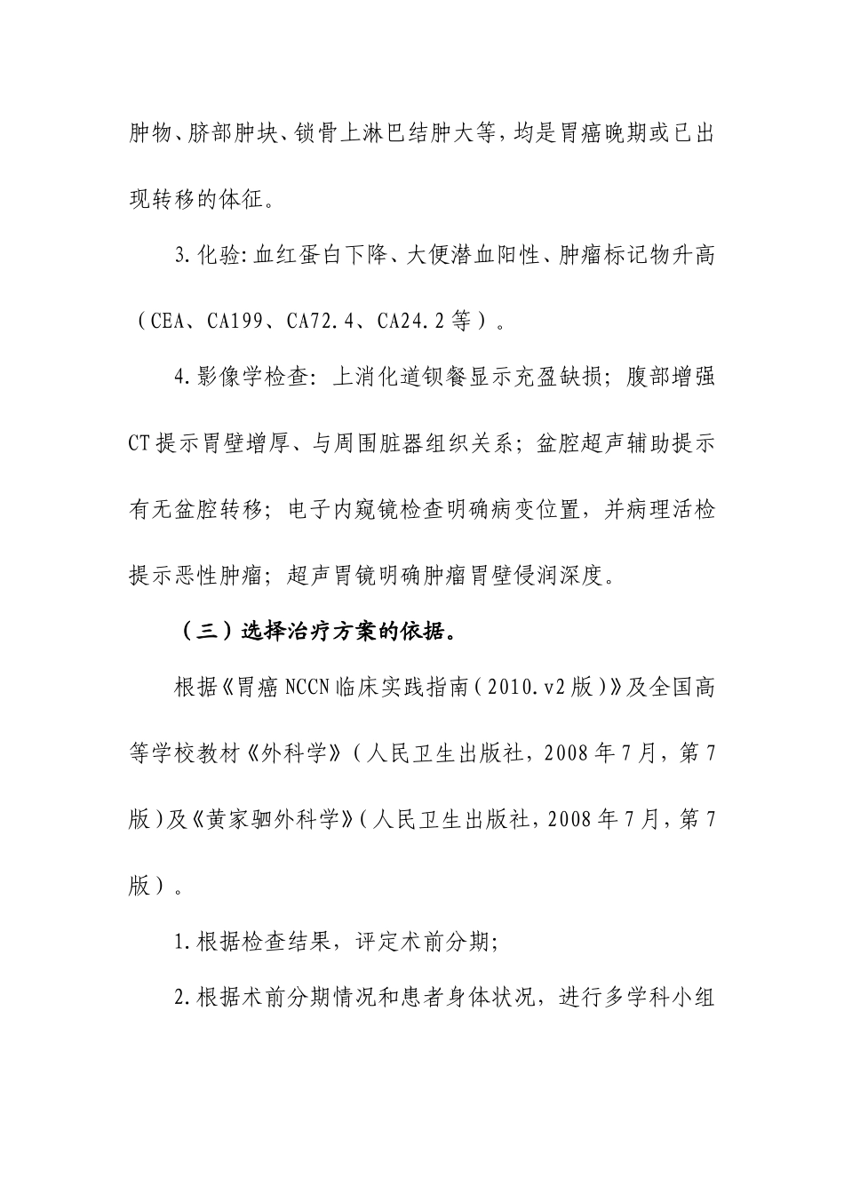 胃癌临床路径标准住院流程等资料_第2页