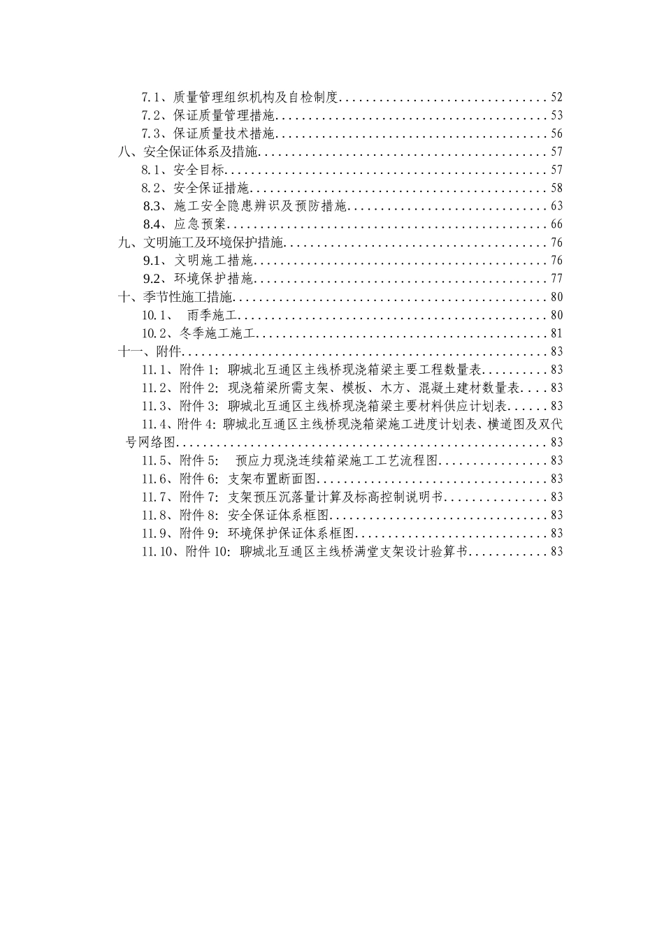 现浇预应力砼连续箱梁专项施工方案_第2页