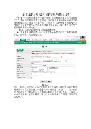 手机银行开通大额转账功能步骤