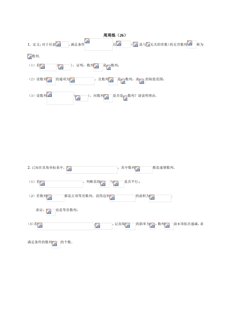 数列周周练练习题_第1页