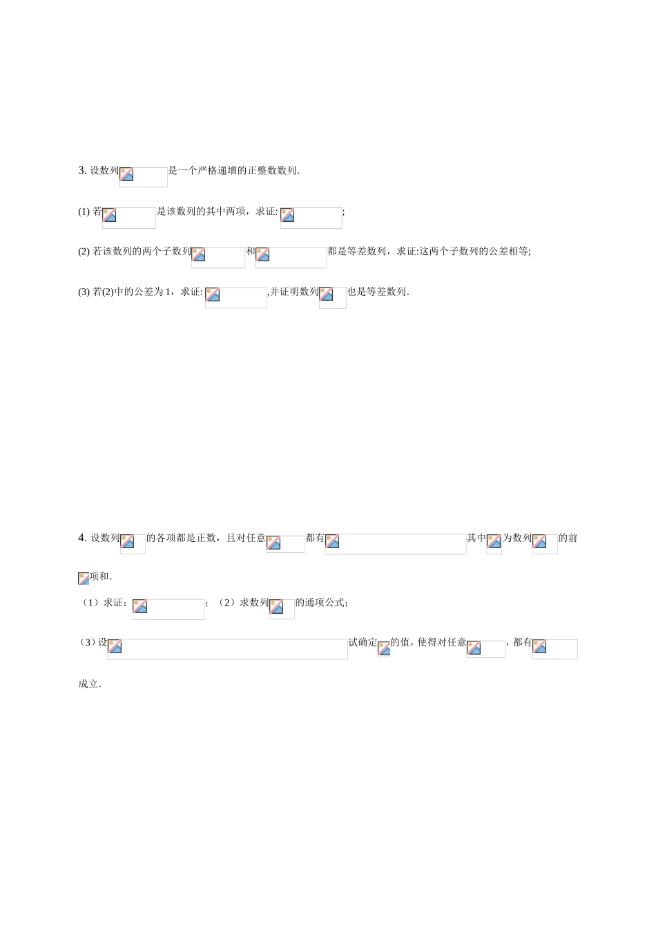 数列周周练练习题_第2页