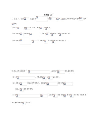 数列周周练练习题