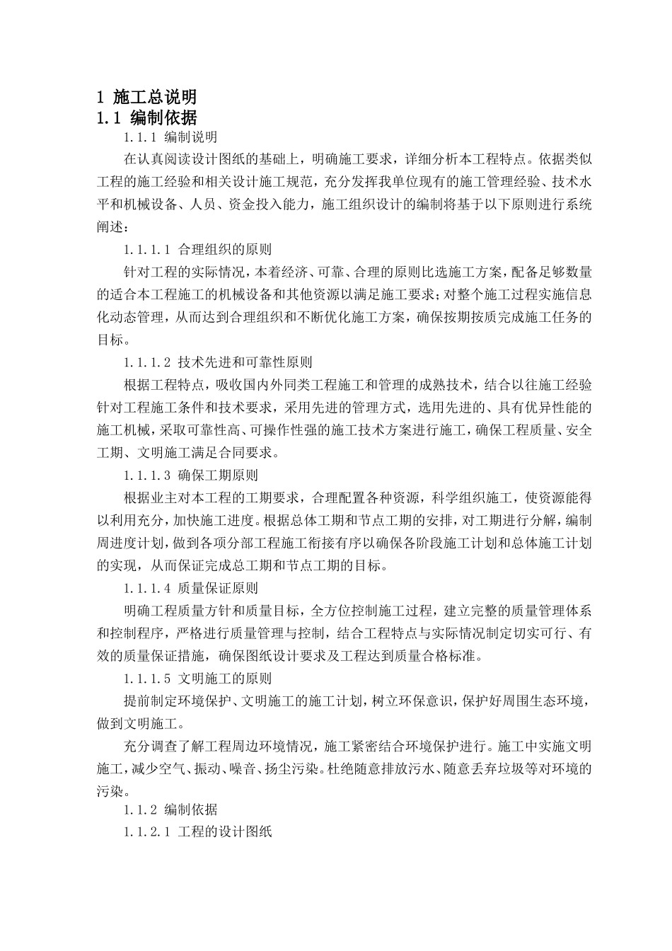 市中心城区广开四马路等7片合流制地区市管排水设施雨污分流改造工程施工组织设计_第3页