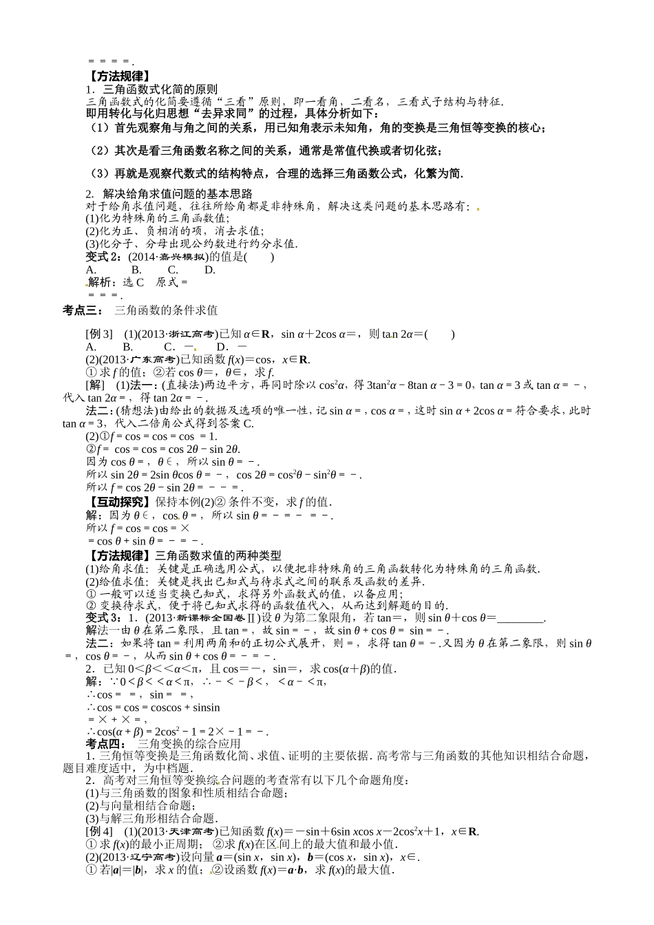 三角恒等变换 高考专题练习题_第2页