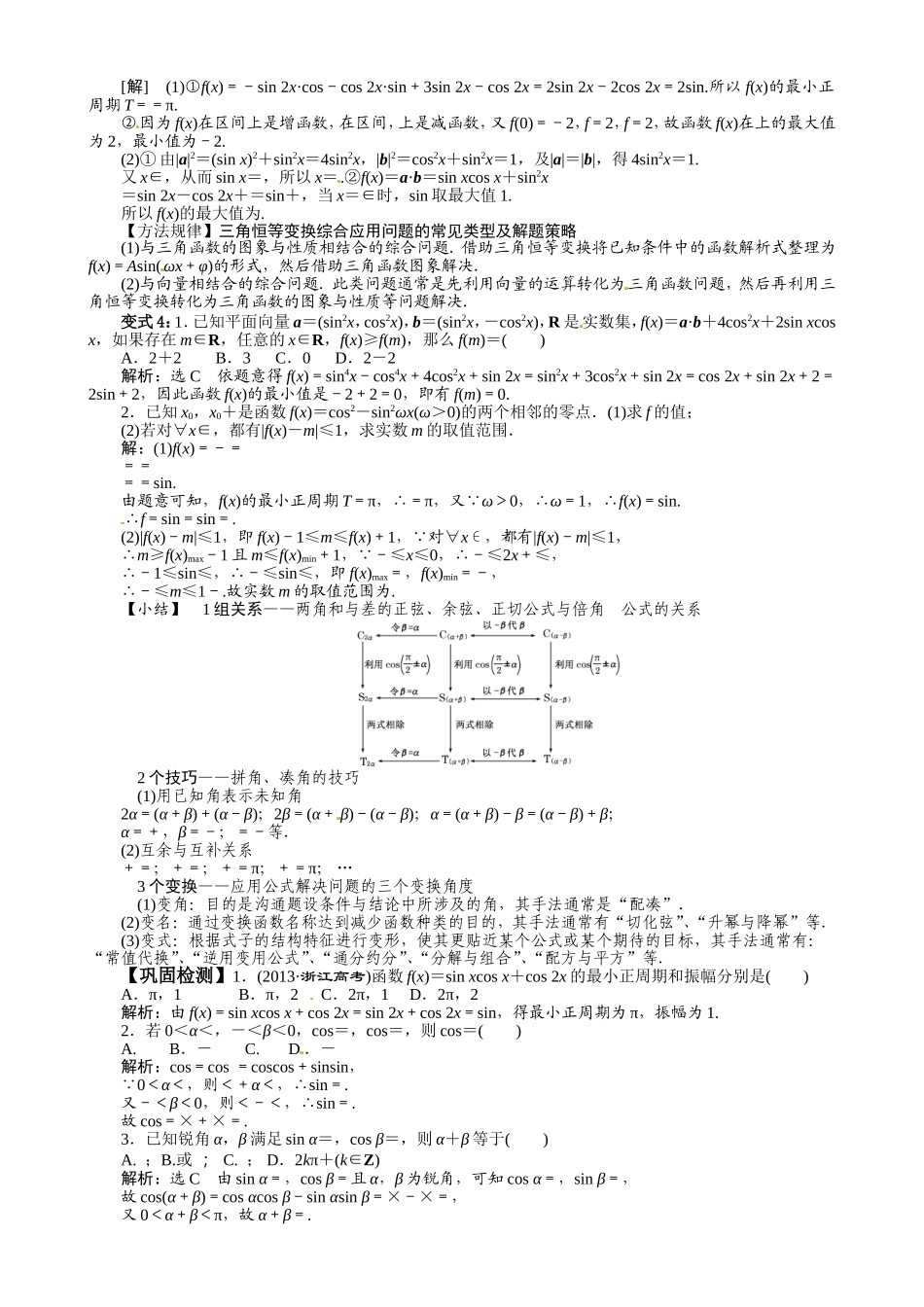 三角恒等变换 高考专题练习题_第3页