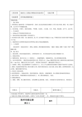 文工团综合楼加层改造项目技术交底表