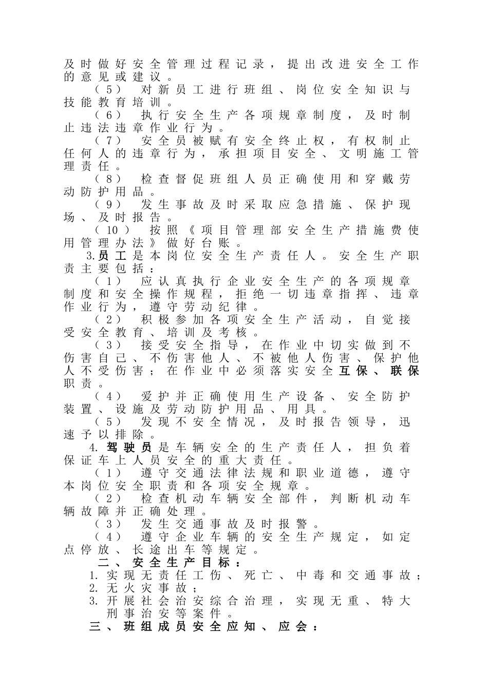 班组安全生产标准化应知应会手册_第3页