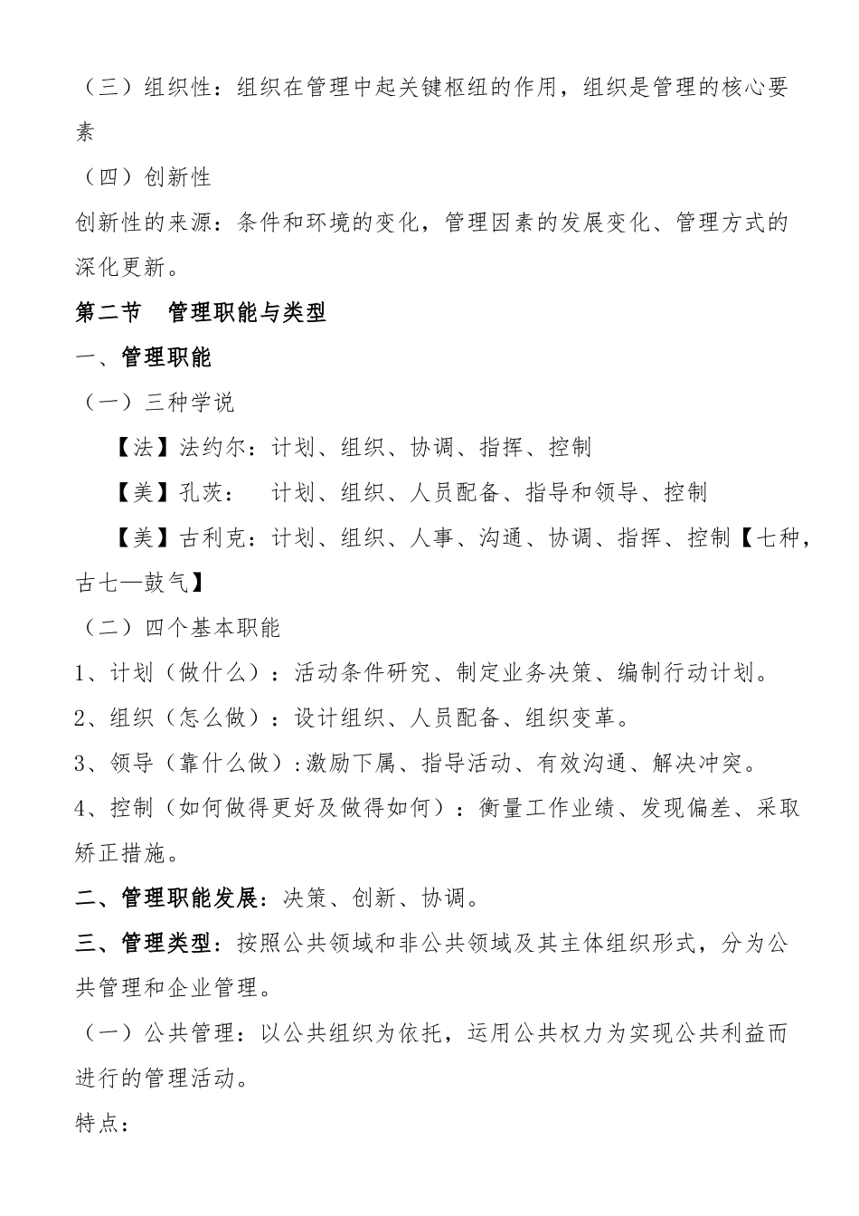 事业单位考试管理基础知识背诵版_第2页