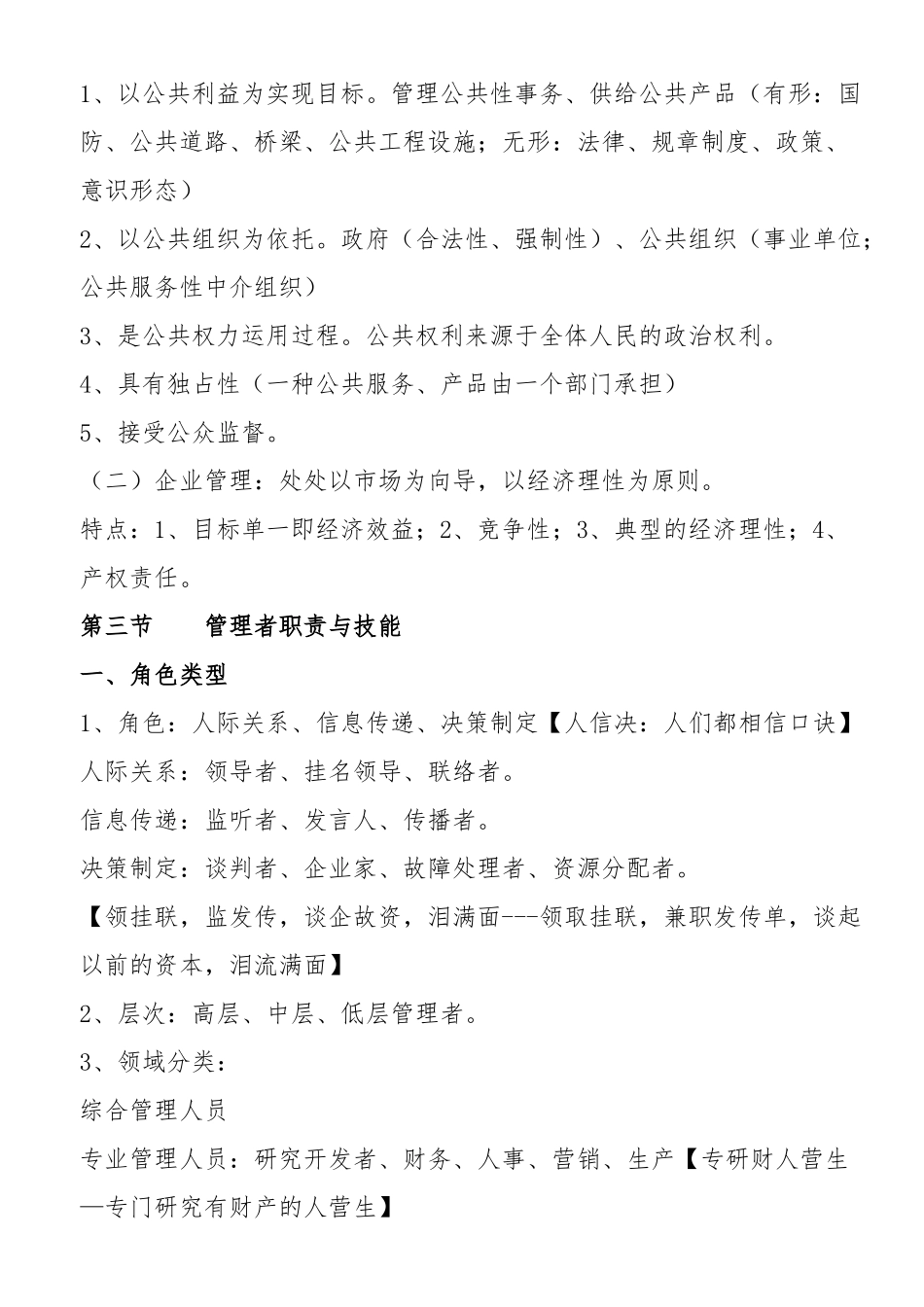 事业单位考试管理基础知识背诵版_第3页