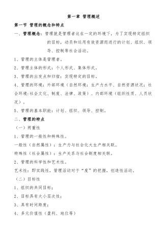 事业单位考试管理基础知识背诵版