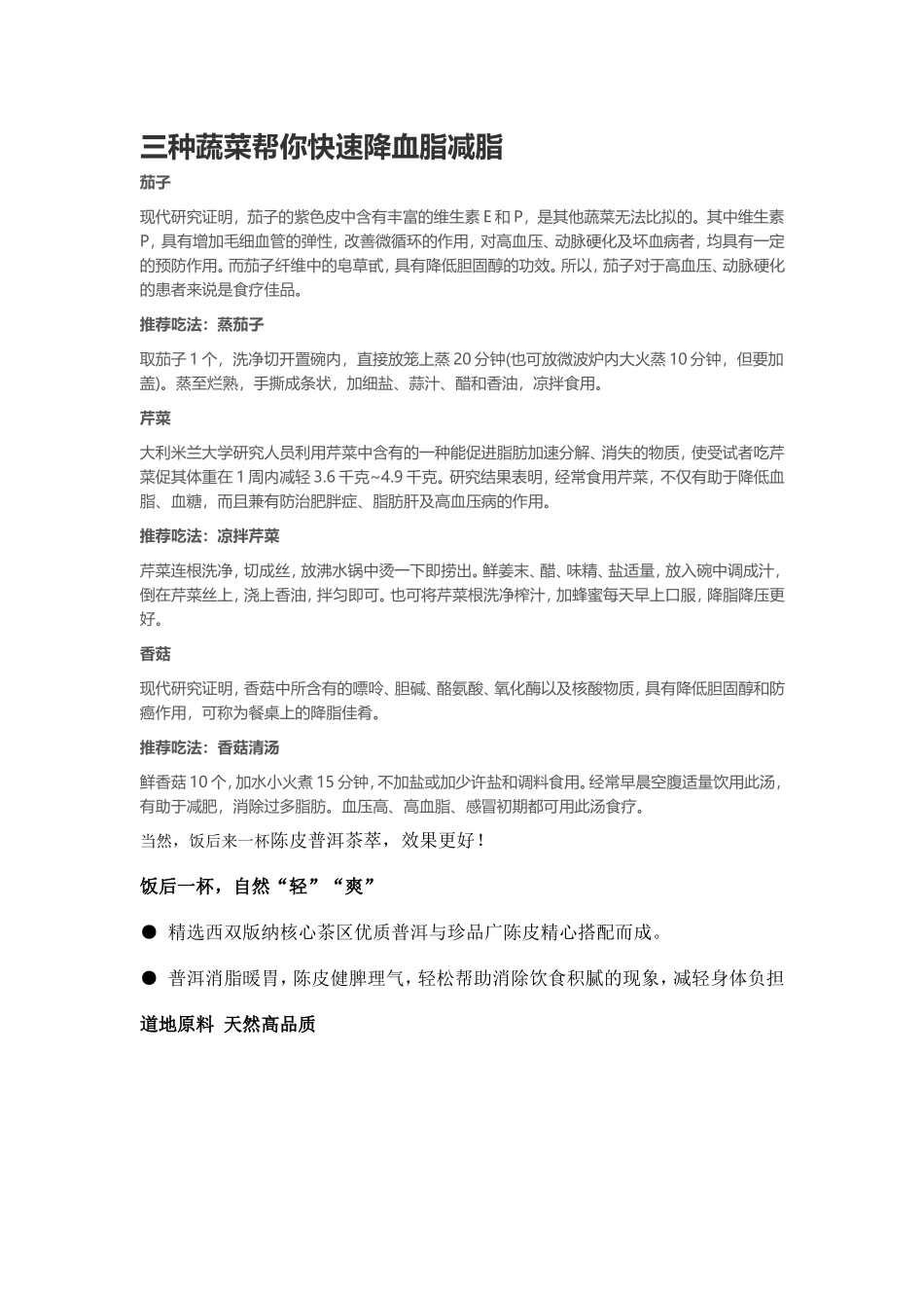 三种蔬菜帮你快速降血脂减脂_第1页