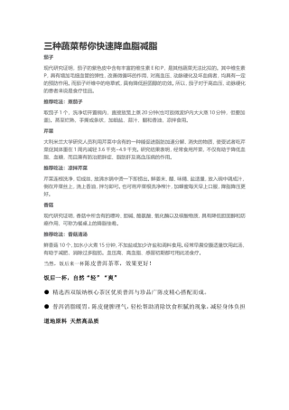 三种蔬菜帮你快速降血脂减脂