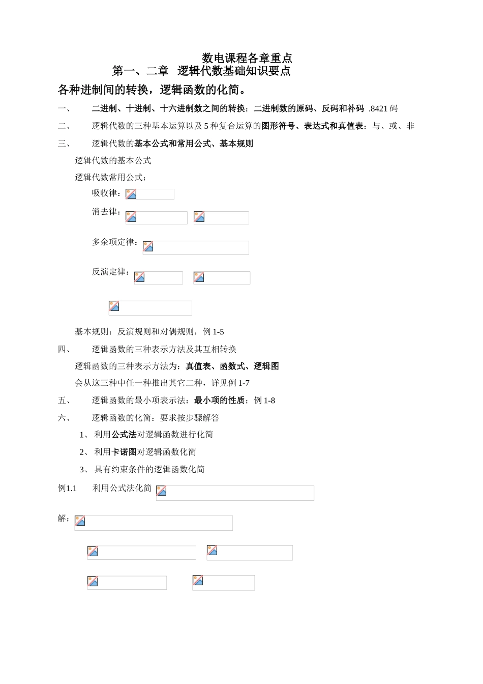 数电课程各章重点_第1页