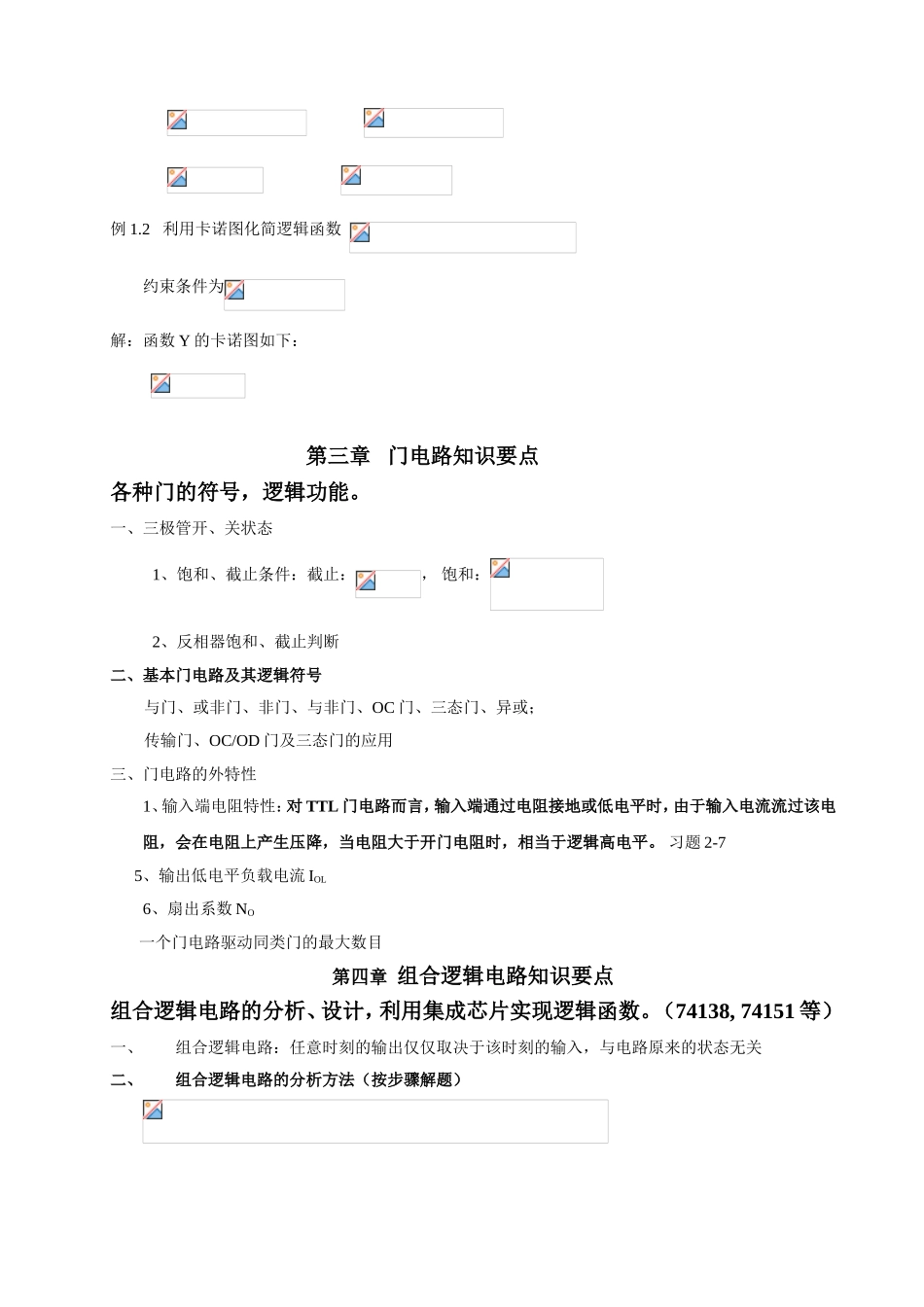 数电课程各章重点_第2页