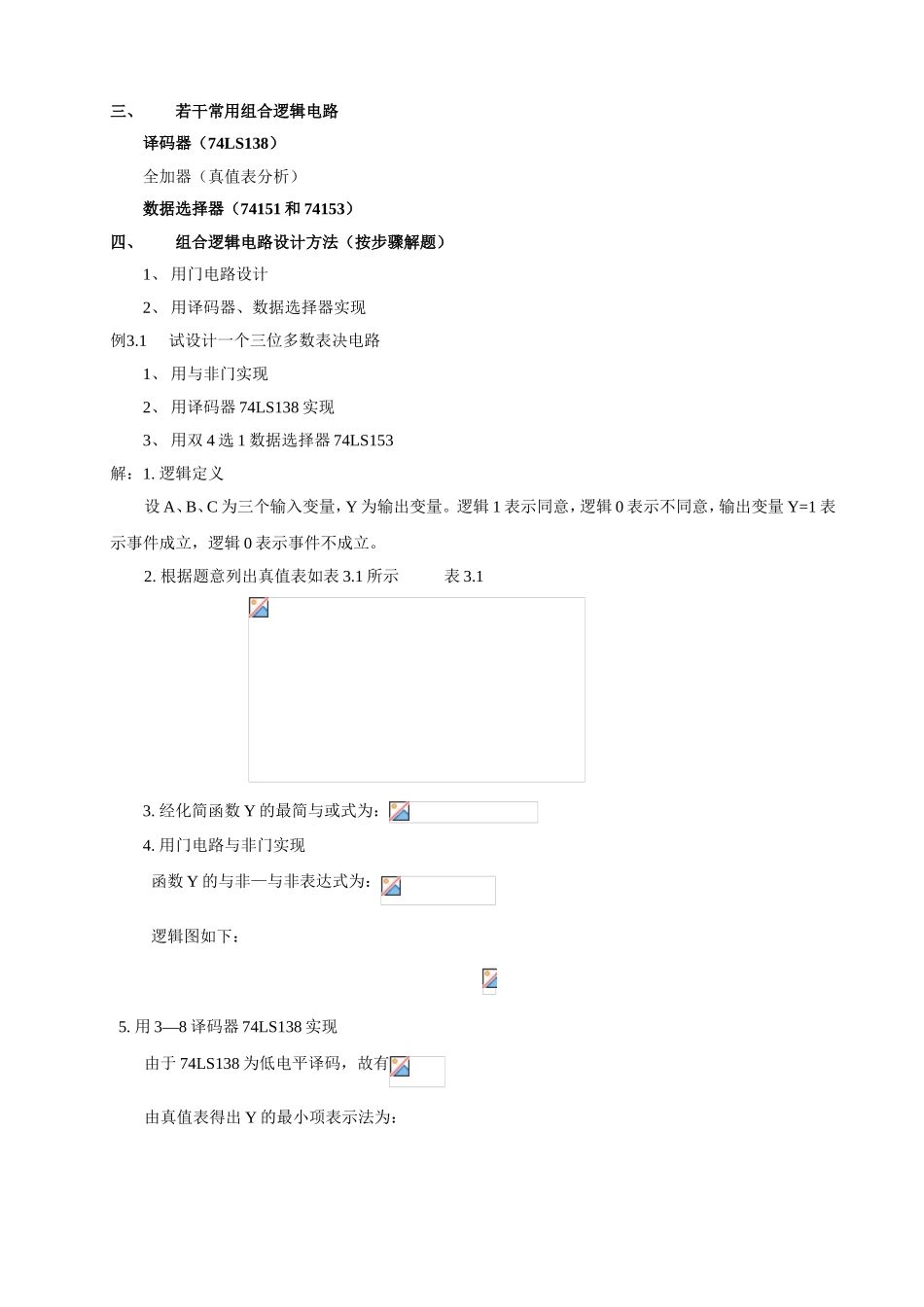 数电课程各章重点_第3页