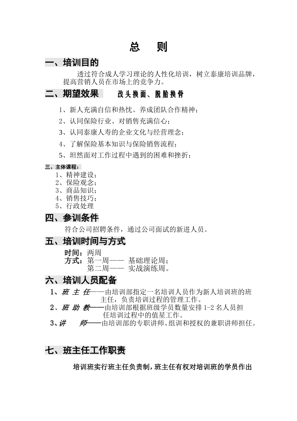 保险公司企业大学 操作手册_第2页
