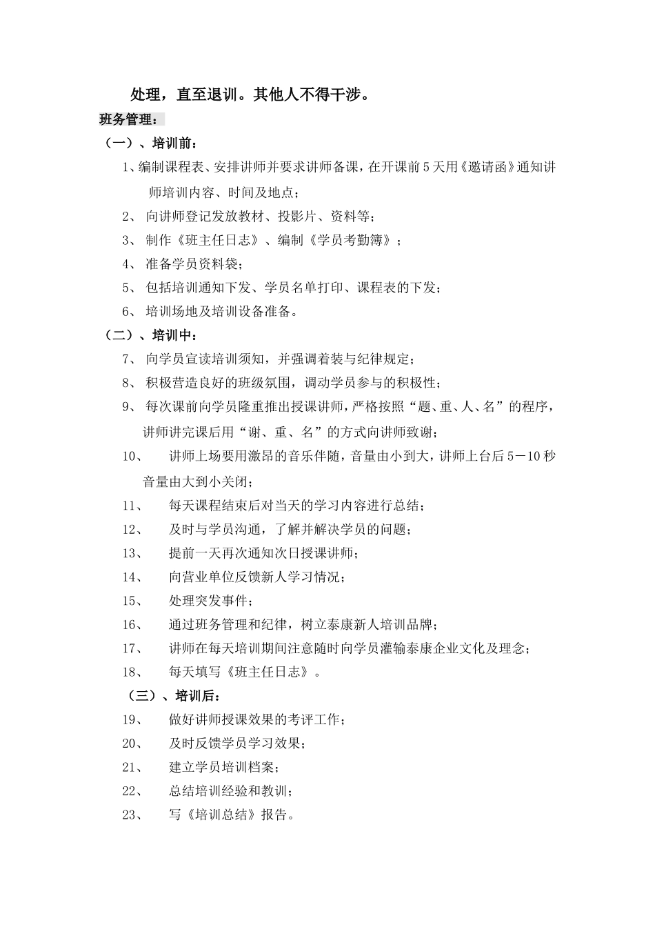 保险公司企业大学 操作手册_第3页