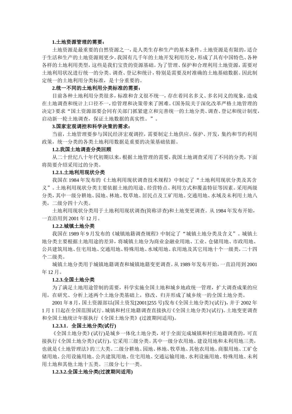 土地利用现状分类_第2页