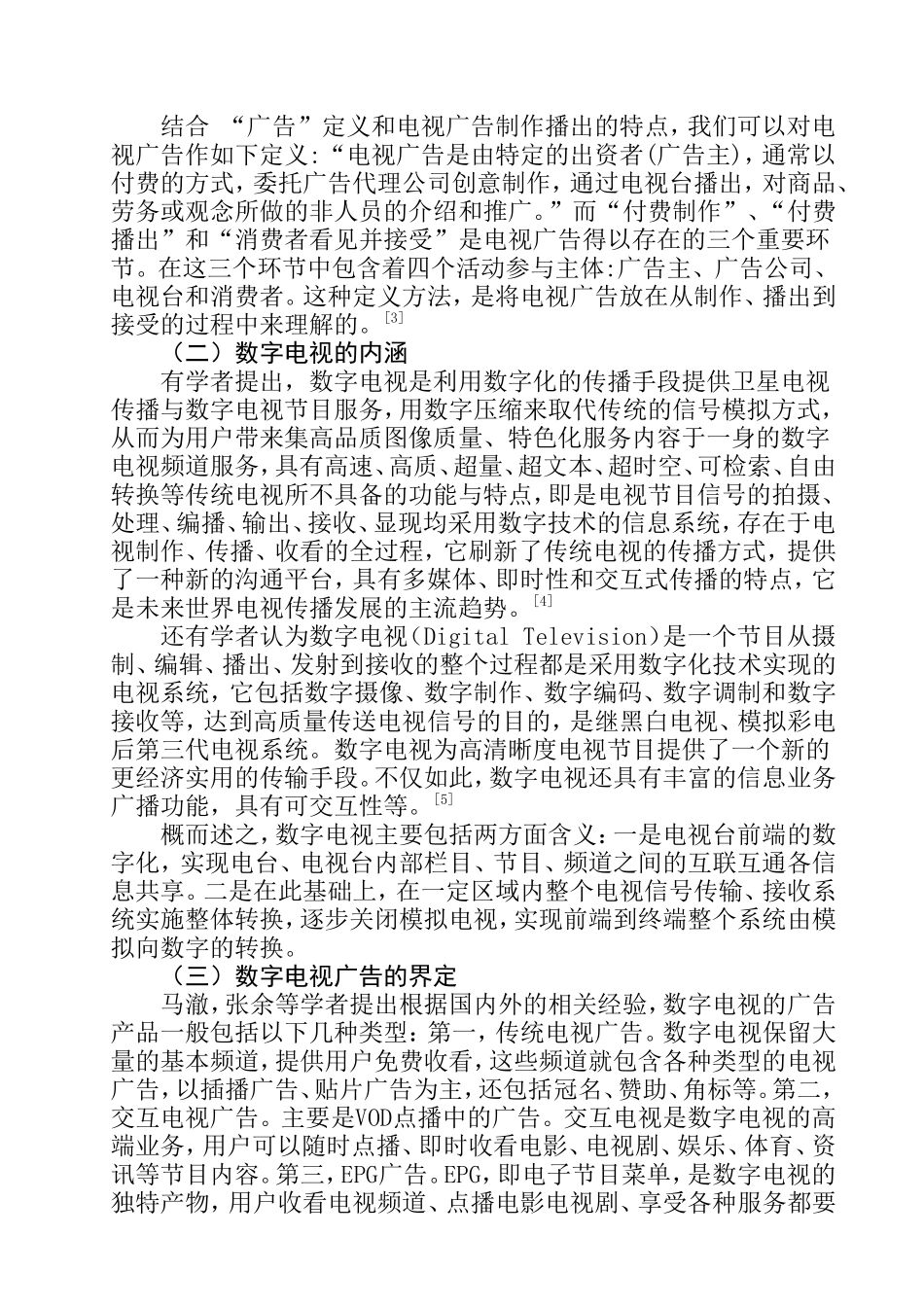 我国数字电视广告发展的文献综述_第2页