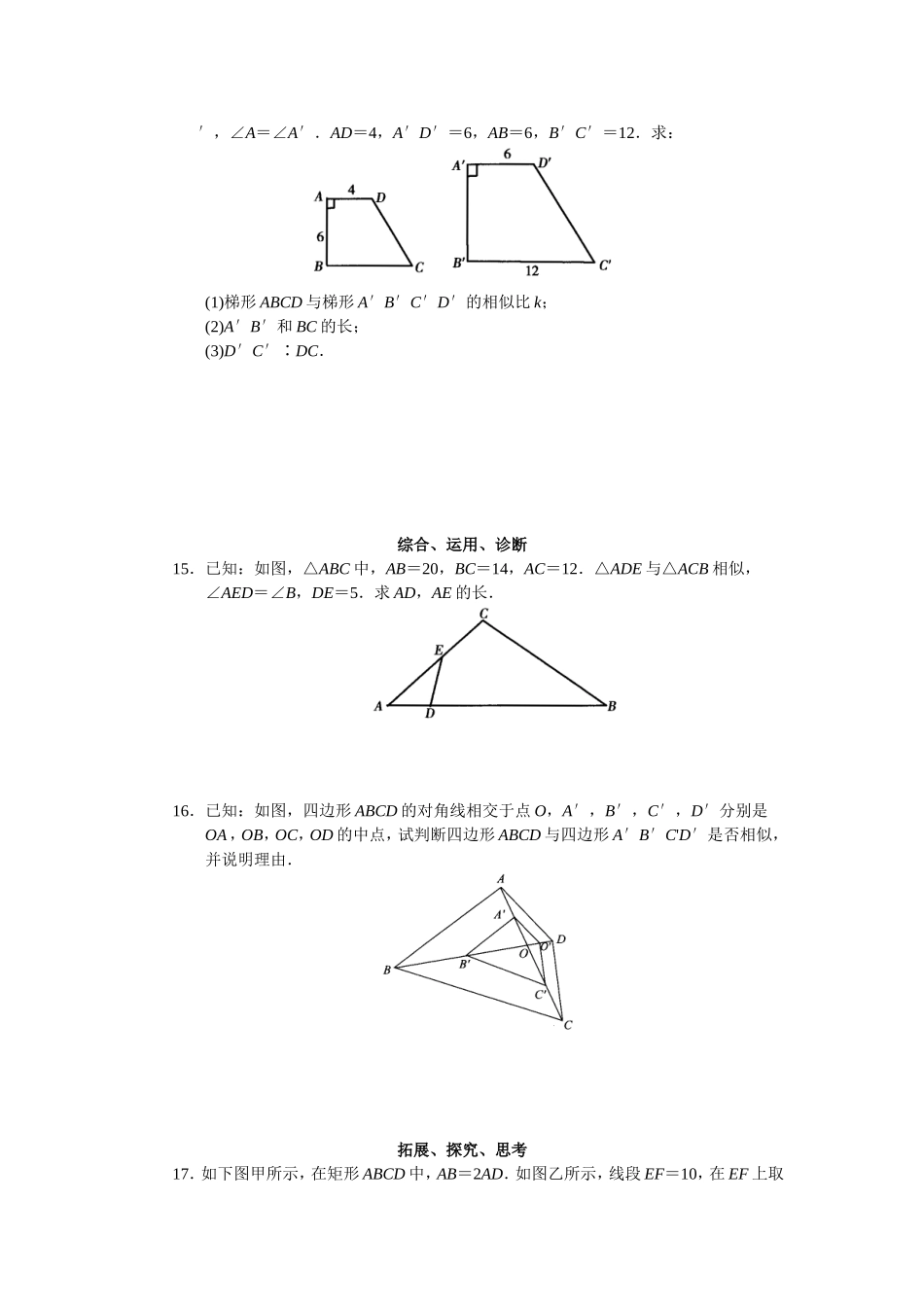 相似 测试1  图形的相似课堂学习检测_第2页