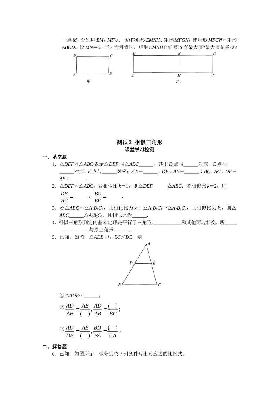 相似 测试1  图形的相似课堂学习检测_第3页