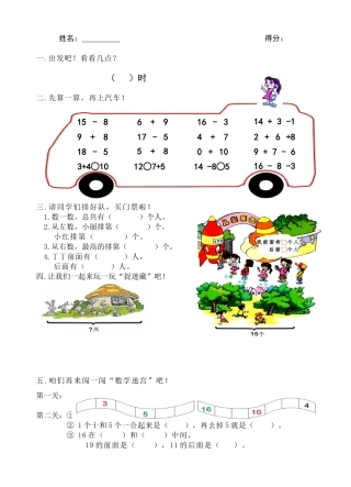 试验区小学一年级上册数学期末试卷