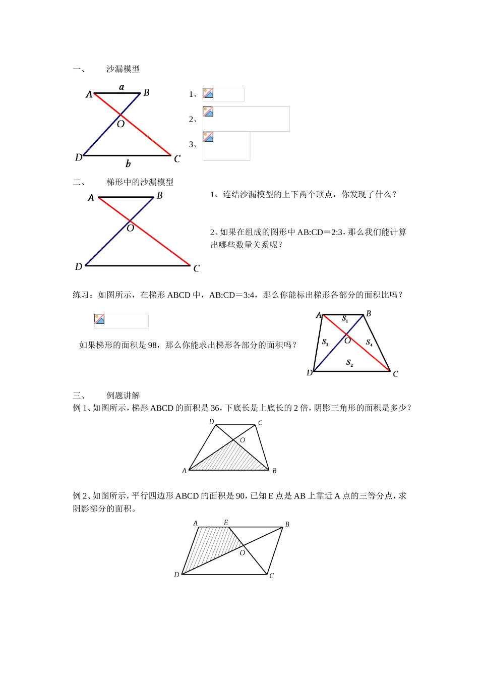 沙漏模型测试题梯形中的沙漏模型_第1页