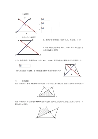 沙漏模型测试题梯形中的沙漏模型