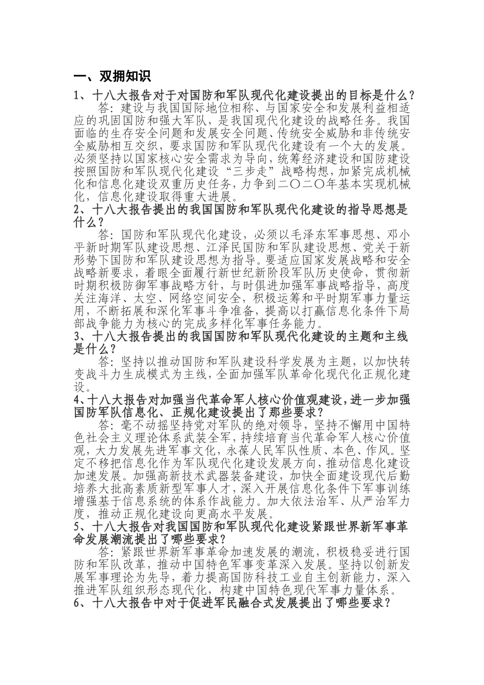 双拥运动暨第三届“消防杯”双拥知识竞赛题_第1页