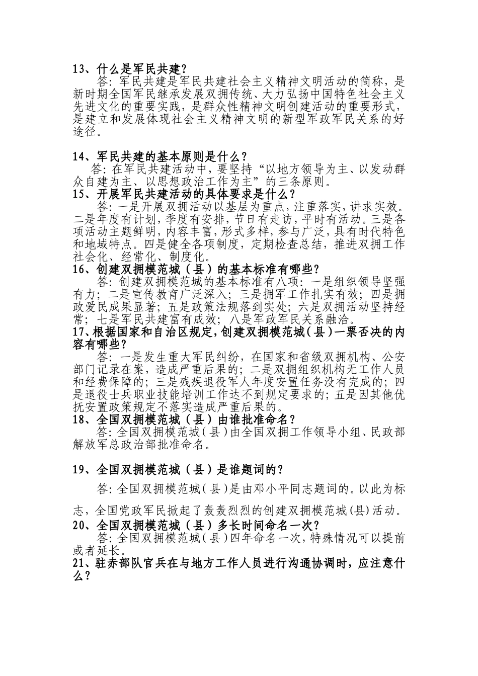 双拥运动暨第三届“消防杯”双拥知识竞赛题_第3页