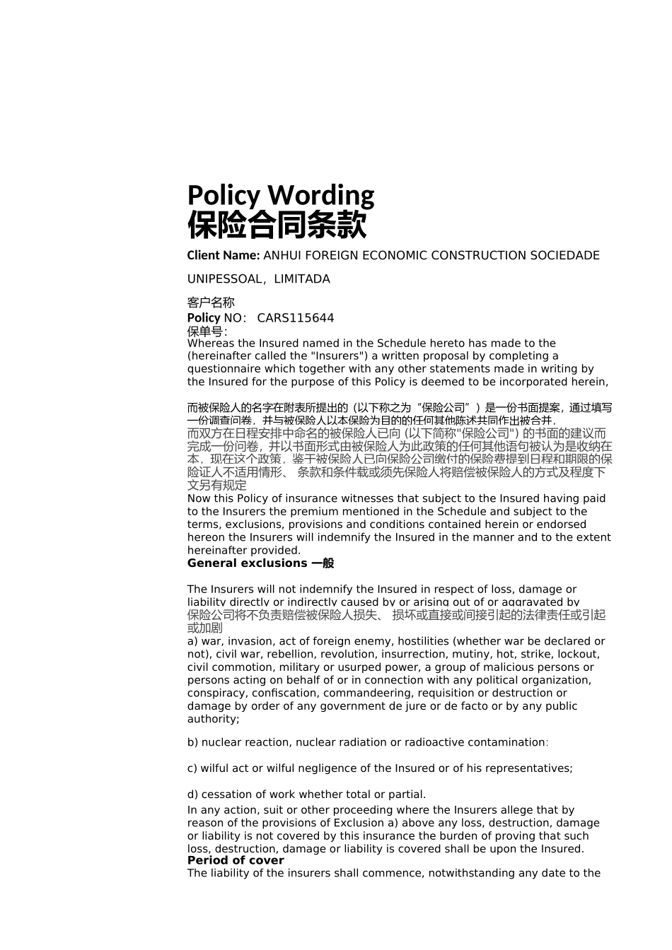 保险合同条款_第2页