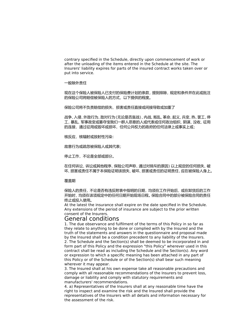 保险合同条款_第3页
