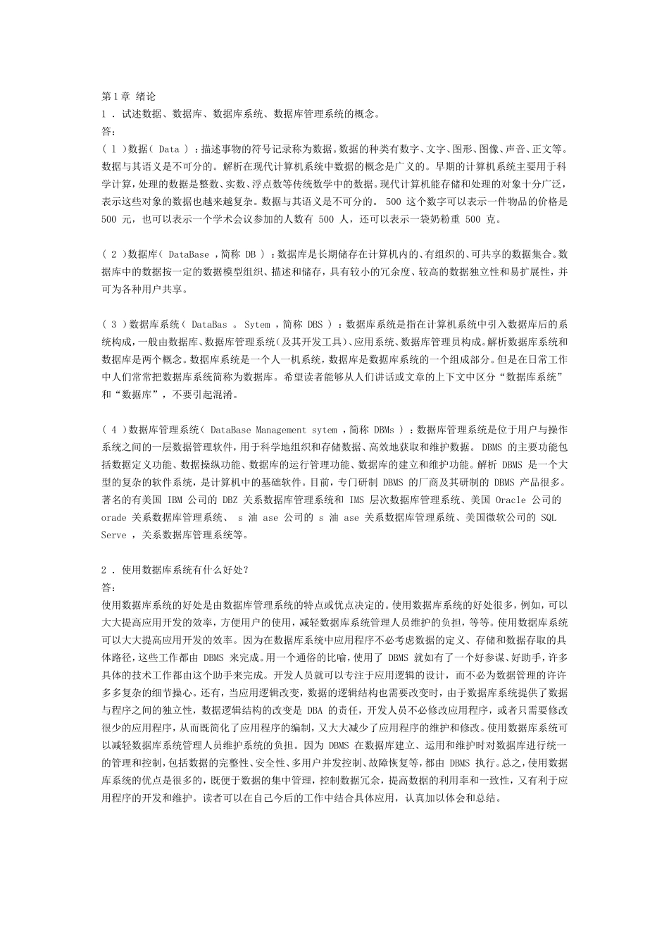 数据、数据库、数据库系统、数据库管理系统知识点梳理汇总_第1页