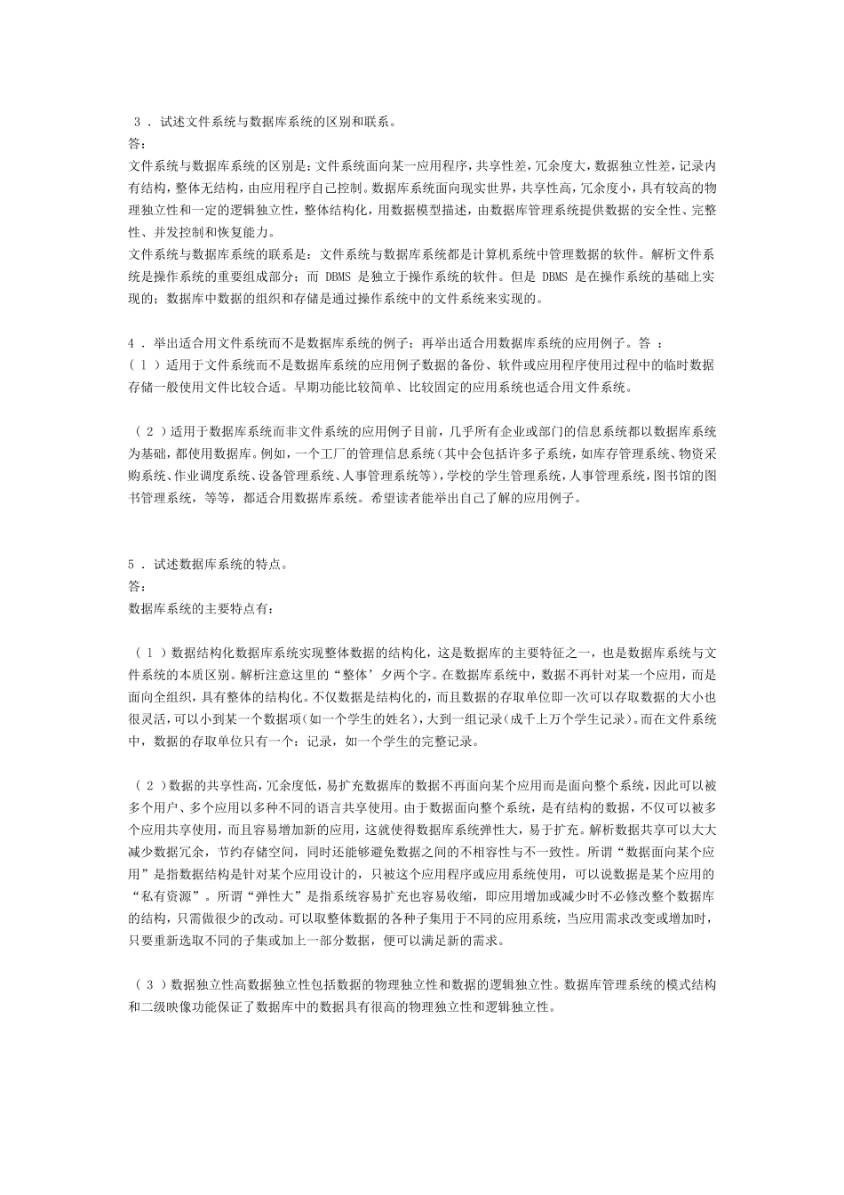 数据、数据库、数据库系统、数据库管理系统知识点梳理汇总_第2页