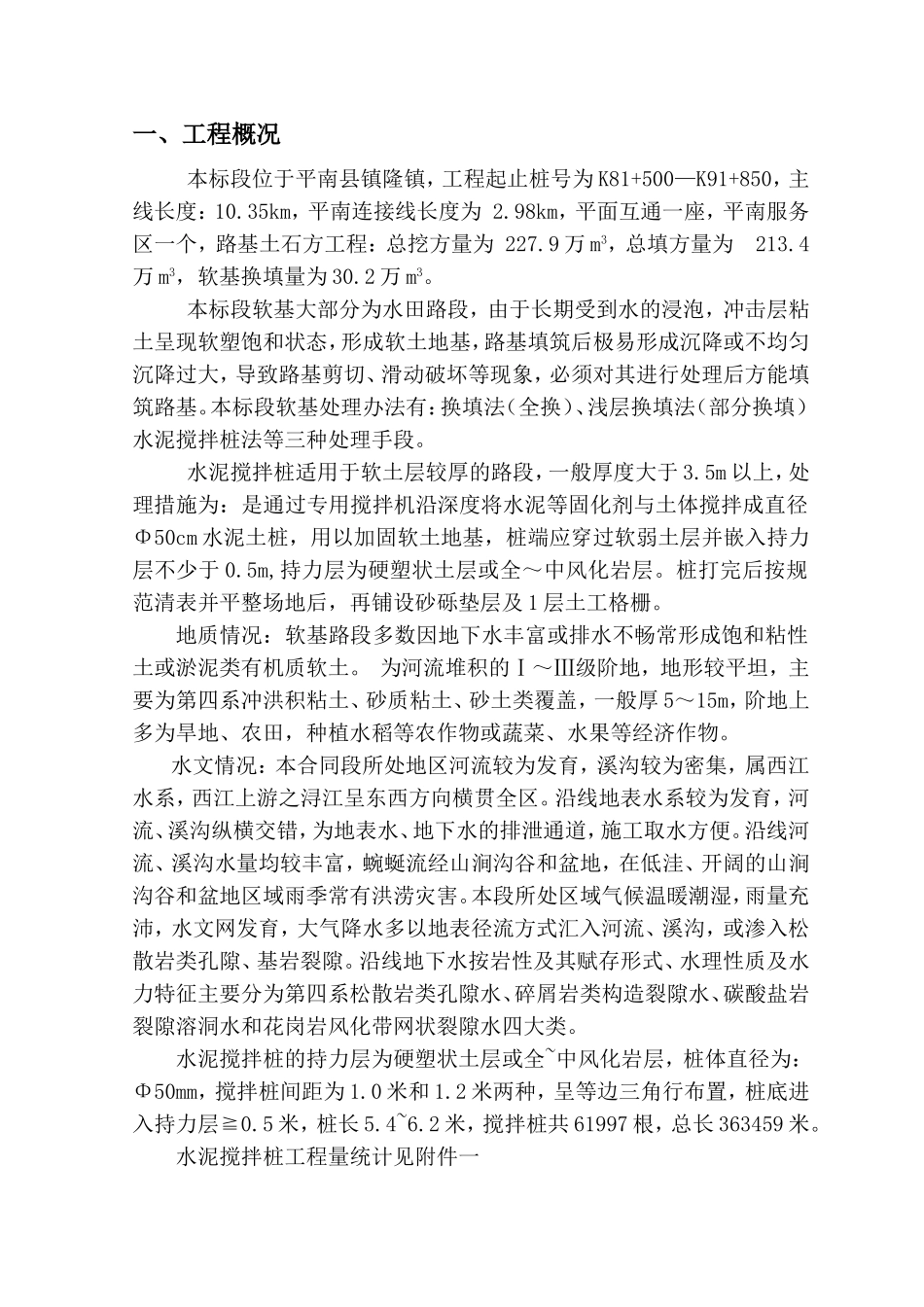 水泥搅拌桩施工方案_第3页