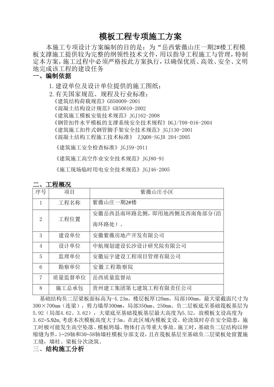 山庄一期2#楼工程模板支撑施工组织设计_第2页
