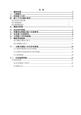 山庄一期2#楼工程模板支撑施工组织设计