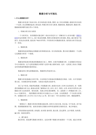 数据分析与可视化知识点梳理汇总