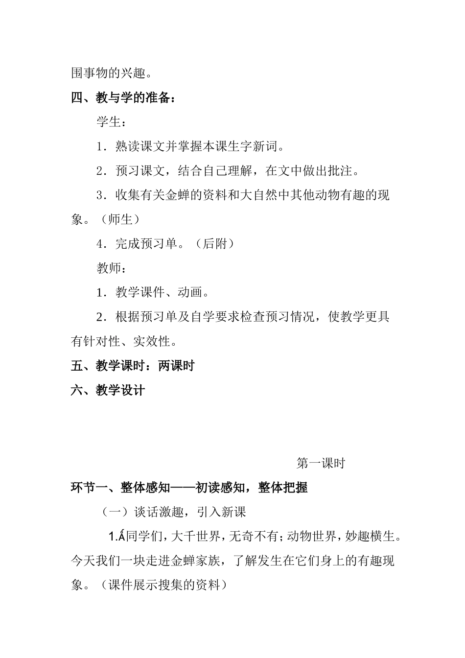 五年级上册 7 金蝉脱壳  教学设计_第2页