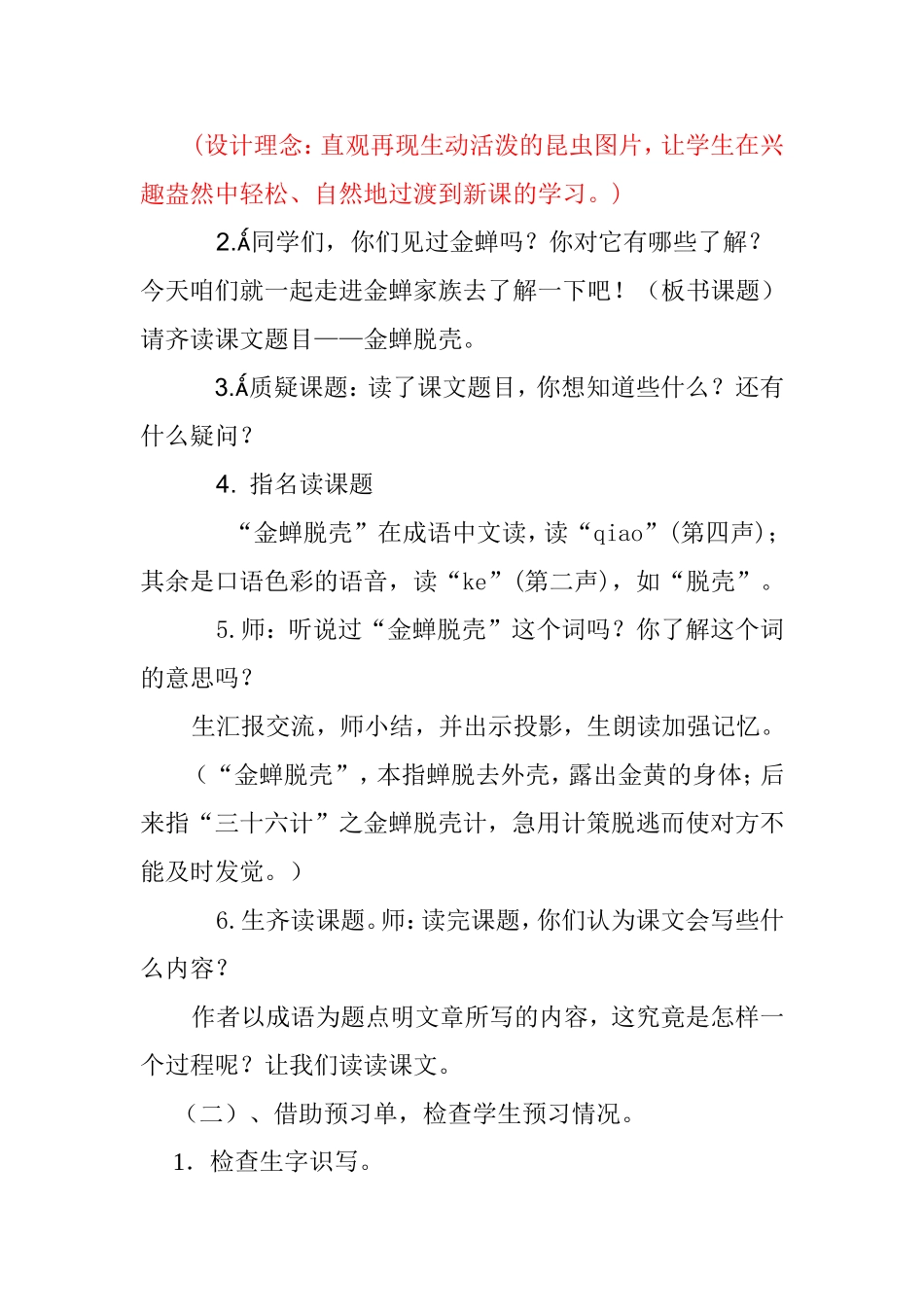 五年级上册 7 金蝉脱壳  教学设计_第3页