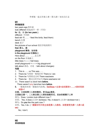 外研版一起五年级上册（第九册）知识点汇总