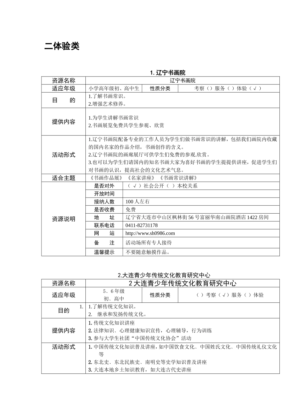 小学高年级初、高中生书画教学设计_第1页