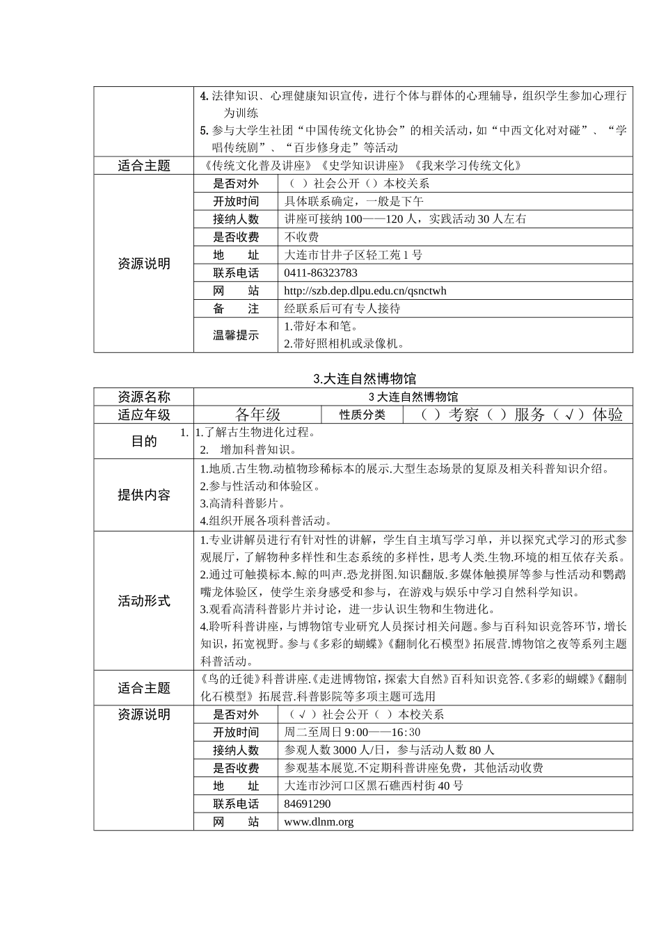 小学高年级初、高中生书画教学设计_第2页